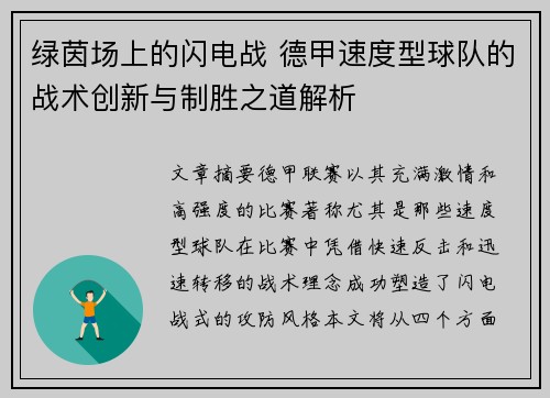 绿茵场上的闪电战 德甲速度型球队的战术创新与制胜之道解析
