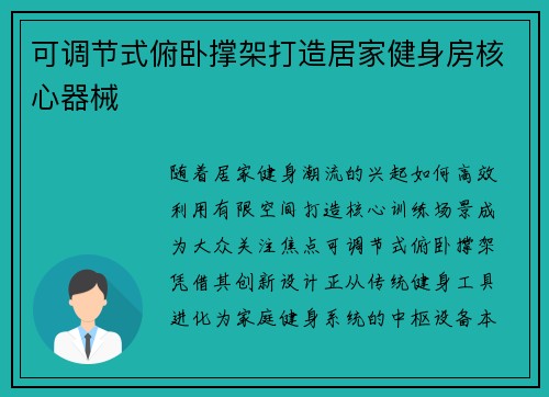 可调节式俯卧撑架打造居家健身房核心器械