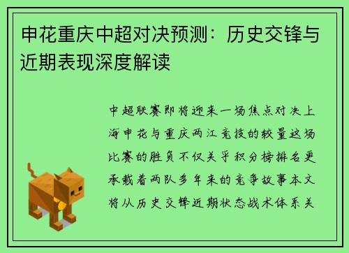 申花重庆中超对决预测：历史交锋与近期表现深度解读
