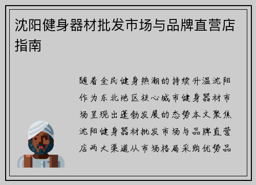 沈阳健身器材批发市场与品牌直营店指南