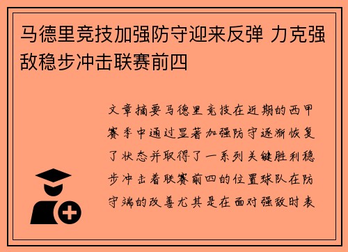 马德里竞技加强防守迎来反弹 力克强敌稳步冲击联赛前四