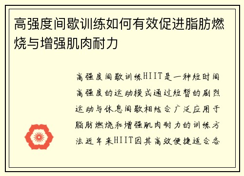 高强度间歇训练如何有效促进脂肪燃烧与增强肌肉耐力
