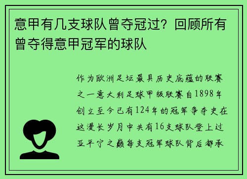 意甲有几支球队曾夺冠过？回顾所有曾夺得意甲冠军的球队