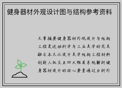 健身器材外观设计图与结构参考资料