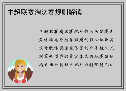 中超联赛淘汰赛规则解读