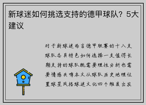 新球迷如何挑选支持的德甲球队？5大建议