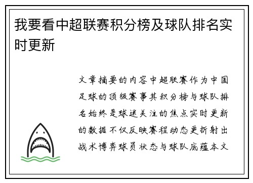 我要看中超联赛积分榜及球队排名实时更新