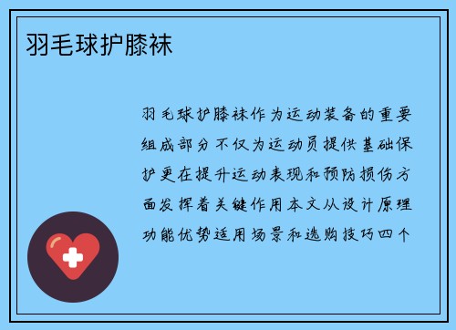 羽毛球护膝袜