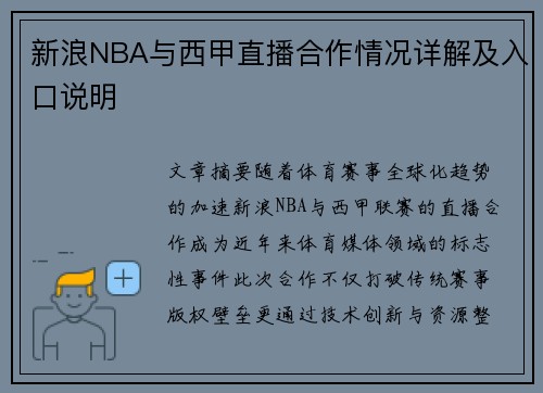 新浪NBA与西甲直播合作情况详解及入口说明