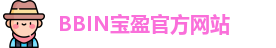 BBIN游戏